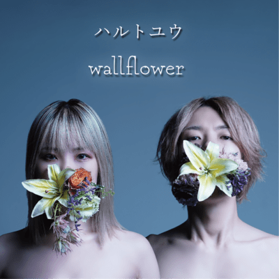 wallflower