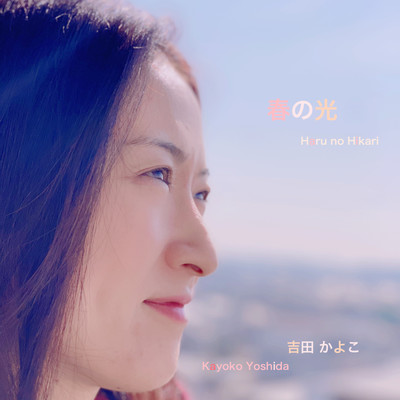 Haru no Hikari