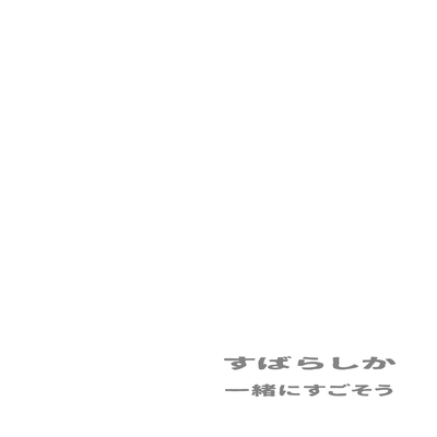 Issyo ni sugosou