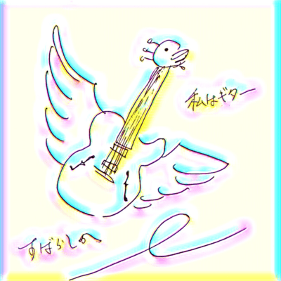 My name is Guitar