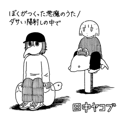 The Devil in Me/Sunshine of My Love