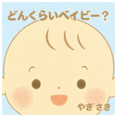 Don't cry baby?