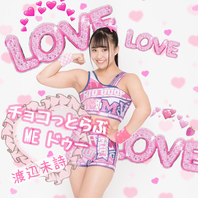 Chocolate Love ME Do (feat. Miu Watanabe)