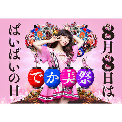 THEME SONG OF DEKAMI MATSURI