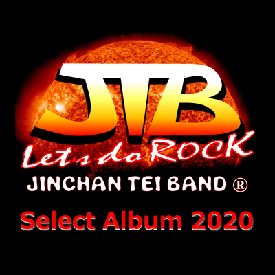 jinchanteibandselect2020