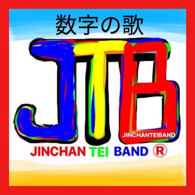 JinchanTeiBand2023