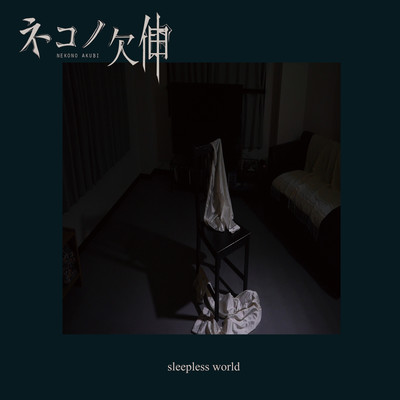 sleepless world