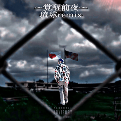 KAKUSEI ZENYA (RYUKYU REMIX)