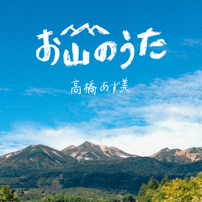 OYAMA-NO-UTA