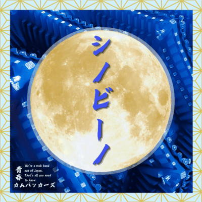SHINOBINO