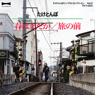 Waiting for Spring / Before the Trip