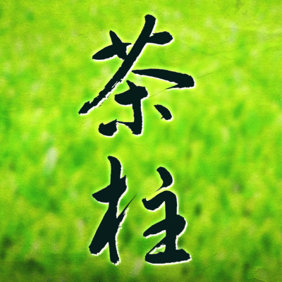 Chabashira