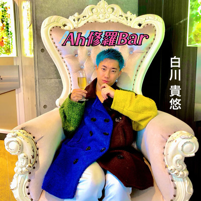 AhShuraBar