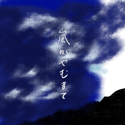 until the storm stops