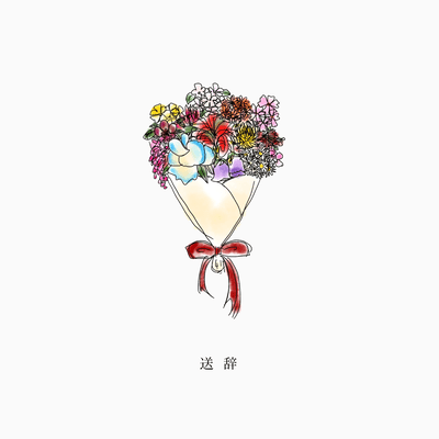soji/Furitsumoji