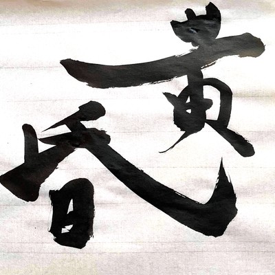 tasogare (feat. yosuke610 & TOMOHIKO HEAVYLOOPER)
