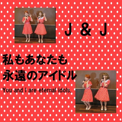 You and I are eternal idols