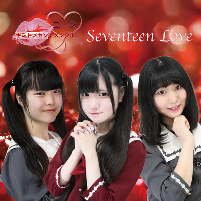 Seventeen Love