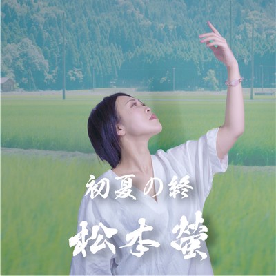 syoka no owari