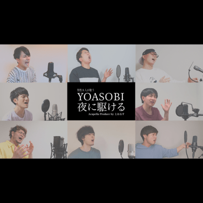 Yoruni Kakeru (A Cappella Cover)