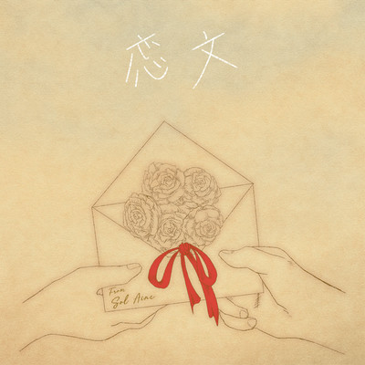 Koibumi (feat. Aine)