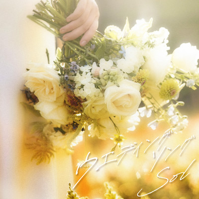 Wedding Song