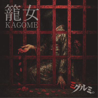 KAGOME