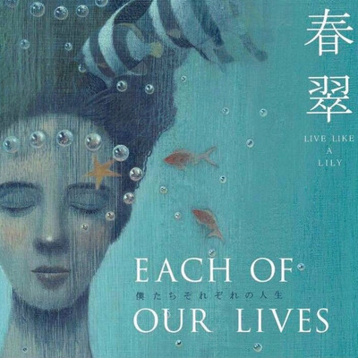 Each of our lives
