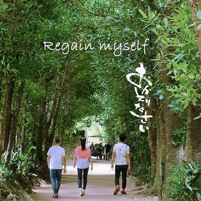 Regain myself ~okaerinasai~ (feat. Bonnji Asato & Aoi Taira)