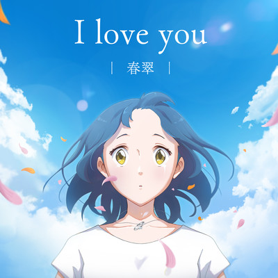 I love you