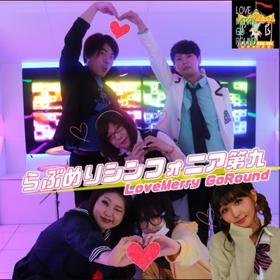Love Merry Sinfonia No.9