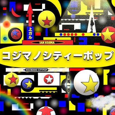 KOJIMANO CITY POP:AGARU
