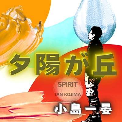 SPIRIT
