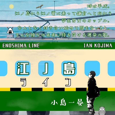 ENOSHIMA LINE