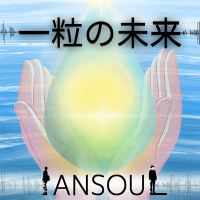 A Single Grain of Future
