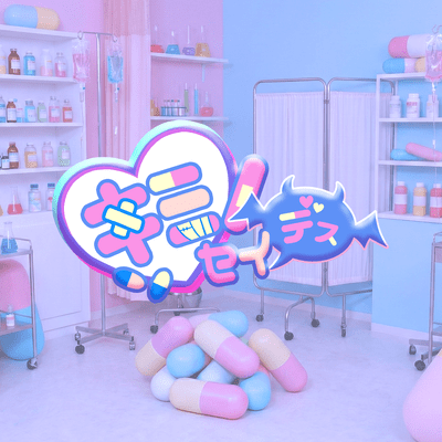 Kimi no seidesu!! (2025 Ver)