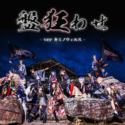 Bankuruwase (Kimino Virus ver)