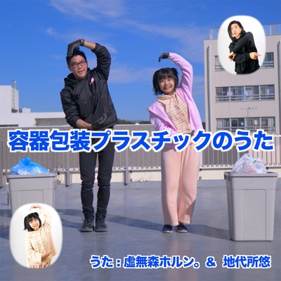 Plastic Containers and Packaging Song