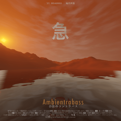 Ambientrabass"KYU"