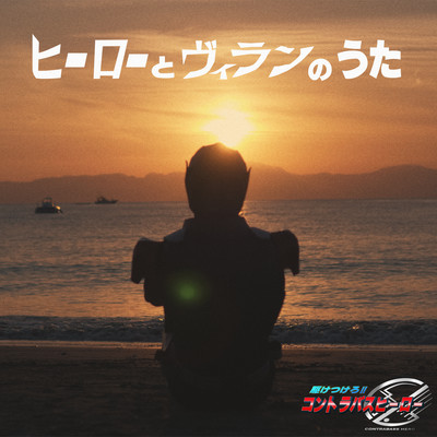 Song for A Fighter (feat. Yuki Hashimoto)