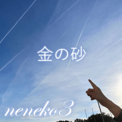 kin no suna