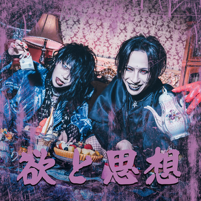 Yoku To Shisou