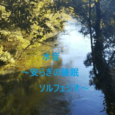 sound of water peaceful sleep solfedio