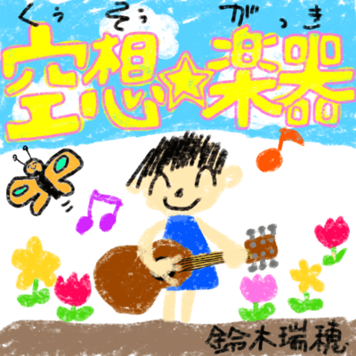 KUSOGAKI