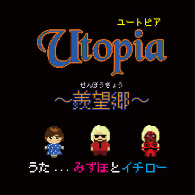 Utopia ~senbou kyou~