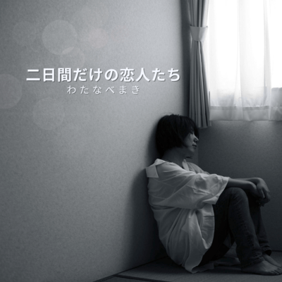 Lovers only 2 days
