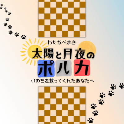 Sun & Moonlight Polka - For the One Who Saved My Life