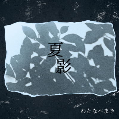 Natsukage -Echoes of Summer-