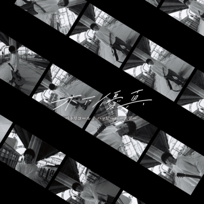 Petrichor/Happybirthday