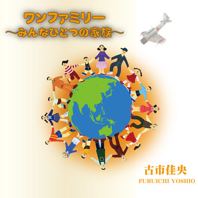 One Family ~Everyone One Family~